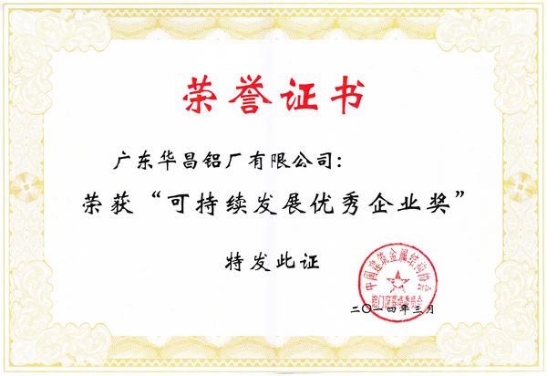 今年会jnh铝业荣获“可持续发展优良企业奖”