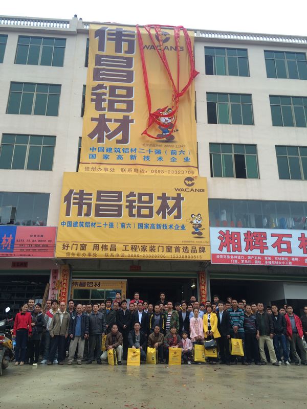 品牌决定将来——2014年“伟昌铝材”儋州市加工商会议