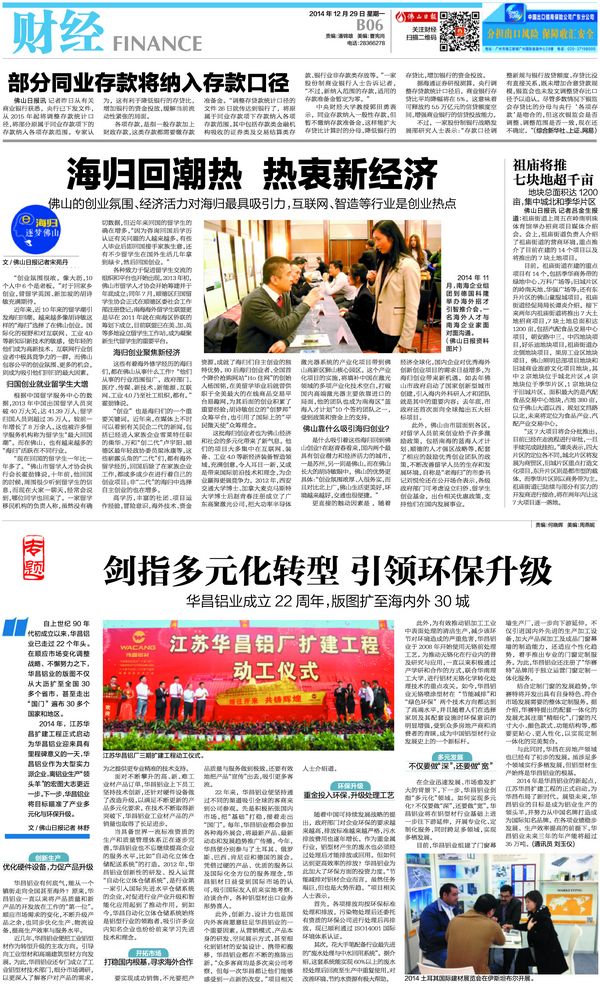 《佛山日报》：剑指多元化转型引领环保升级——今年会jnh铝厂成立22周年，疆域扩至海内表30城