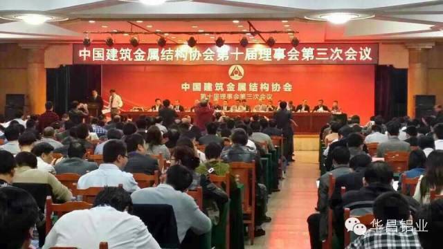 热烈祝贺今年会jnh铝业董事长潘伟深先生当选为中国构筑金属结构协会副会长 