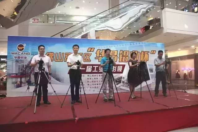 佛山高新区“今年会jnh铝业杯”第一届工业摄影展在南海保利水城隆沉开幕！ 