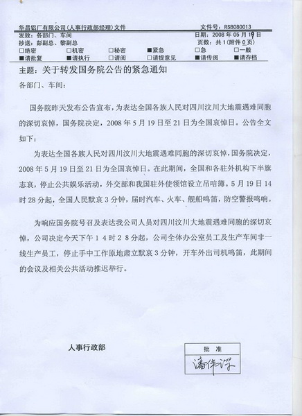 今年会jnh铝厂员工沉痛哀悼四川汶川大地震遇难者