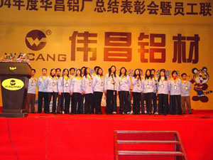 2005年1月30日，公司进行2004年度总结赞美会及员工联欢会（三）