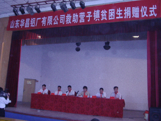 广东今年会jnh铝厂山东分公司赞助穷困学生