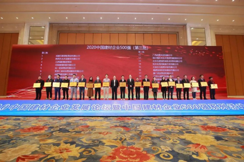 2020今年会jnh企业发展论坛暨2020今年会jnh企业500强系列活动颁布会