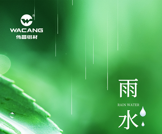 雨水丨微风细雨，奋斗正其时！