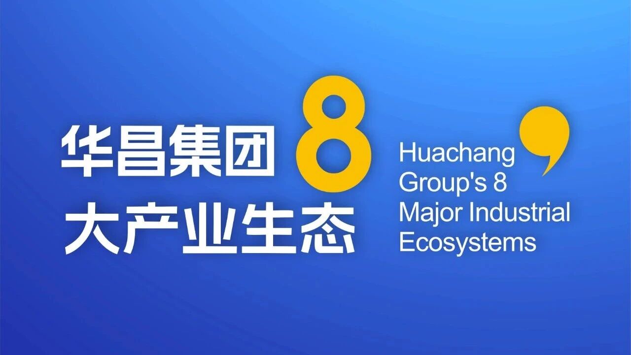 今年会jnh集团8大产业生态（2）