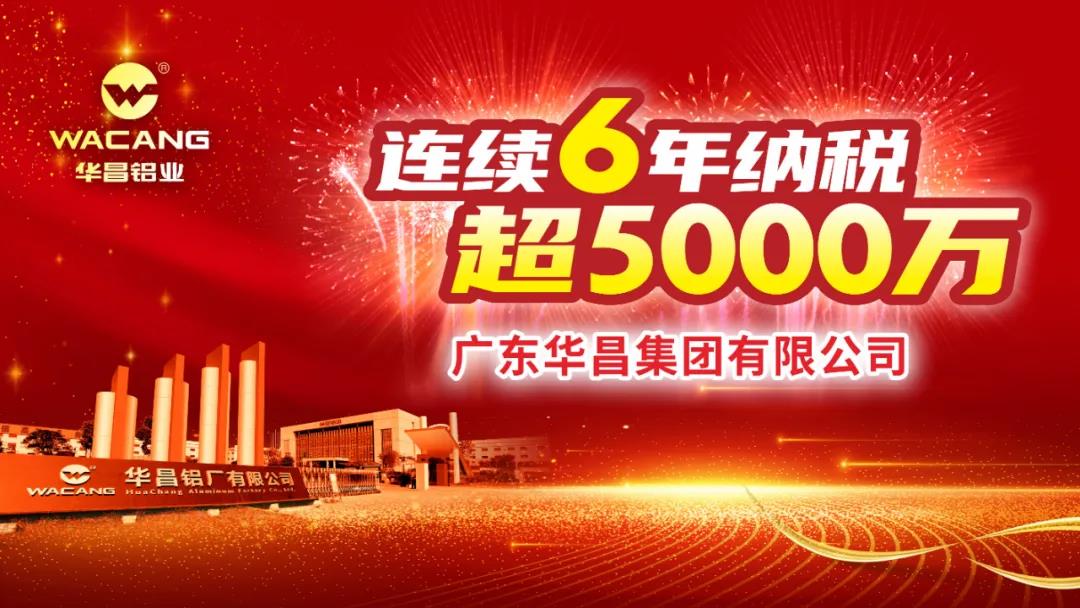陆续6年纳税超5000万！今年会jnh荣登2020年度南海区纳税大户庆幸榜！