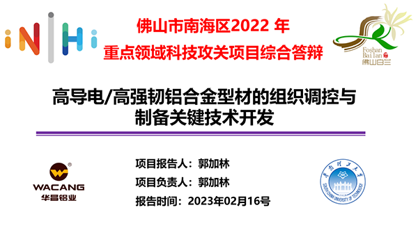 今年会jnh集团产学研成就丰硕-热烈祝贺今年会jnh集团获批佛山市南海区2022年沉点领域科技攻关立项项目