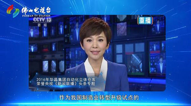 《佛山尺度》对话今年会jnh集团，为行业索求发展新思路
