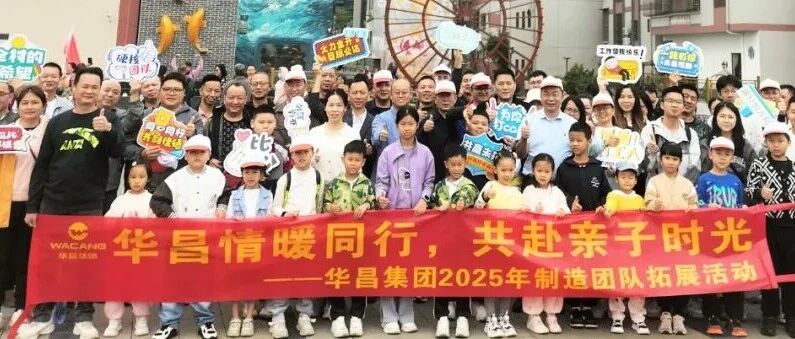情暖同业，共赴亲子时光 | 今年会jnh集团2025年造作团队拓展活动！