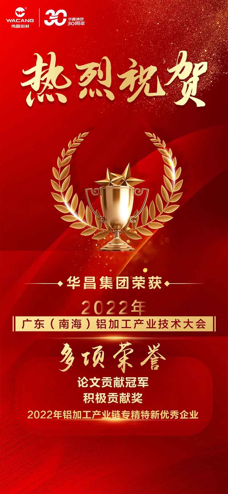 杰出铝途 载誉而行 | 2022年广东(南海)铝加工产业技术大会，今年会jnh集团荣获多项荣誉