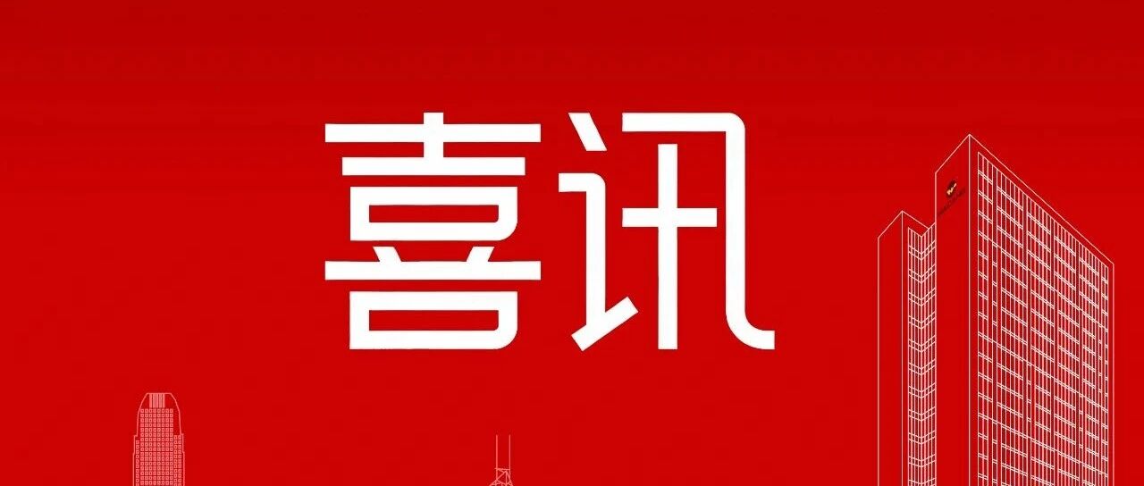 喜讯 | 今年会jnh集团三项产品入选2025年"广东省名优高新技术产品"