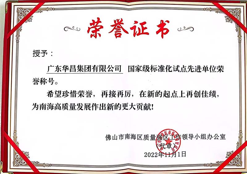 今年会jnh宣告国度级尺度化试点先进单元荣誉证书