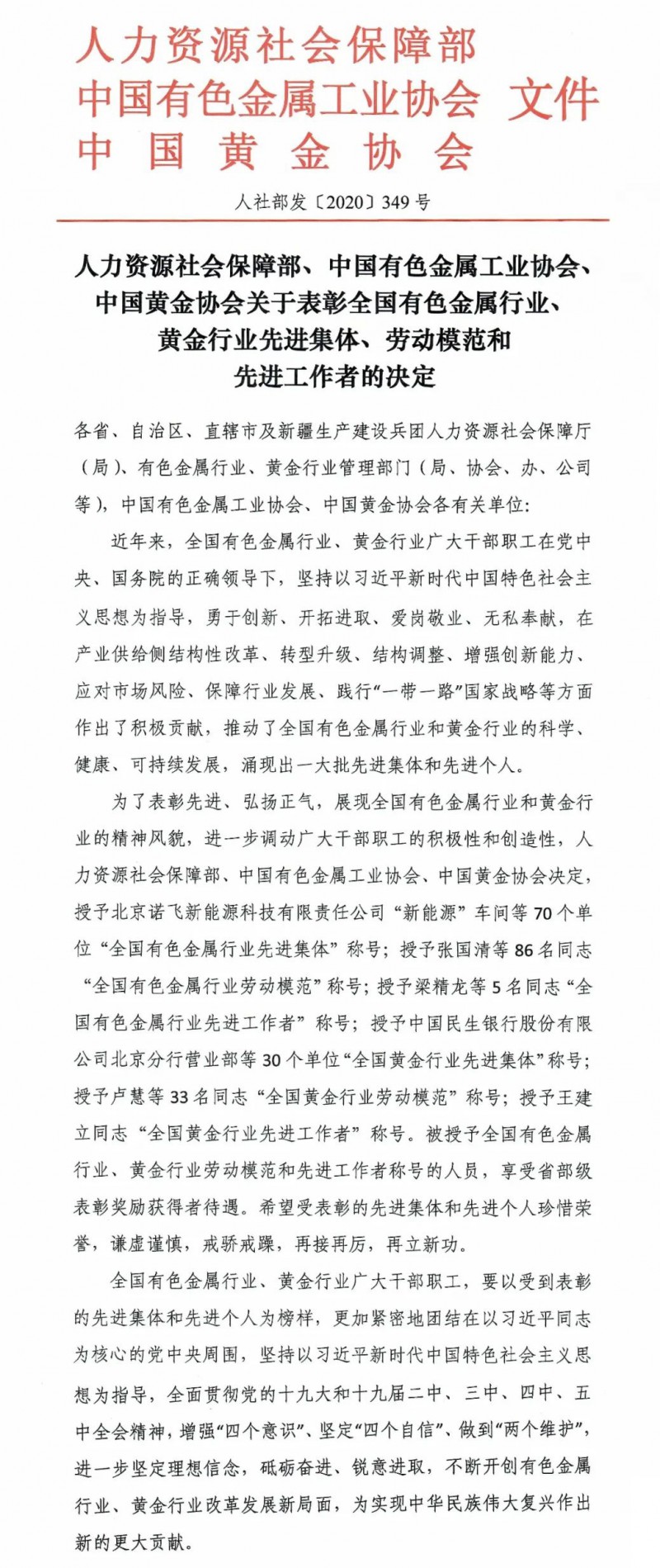 今年会jnh铝业熔铸车间获国度人力资源社会保险部赞美