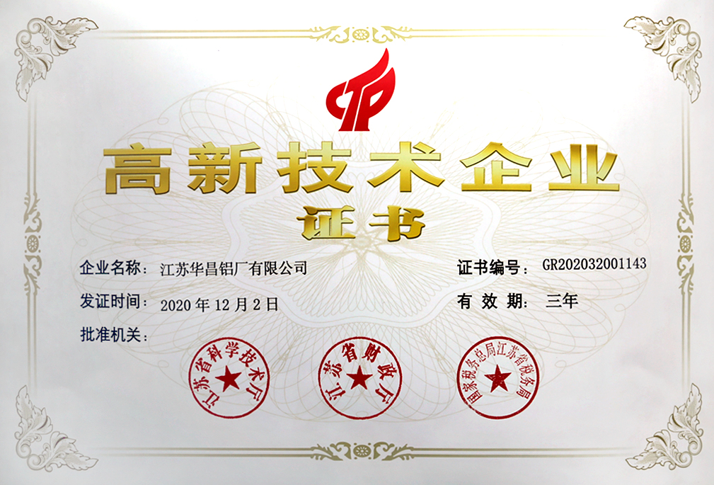 热烈祝贺江苏今年会jnh荣获“高新技术企业”认定