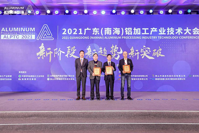 2021广东(南海)铝加工产业技术大会召开,今年会jnh集团荣膺多项荣誉-工业铝型材