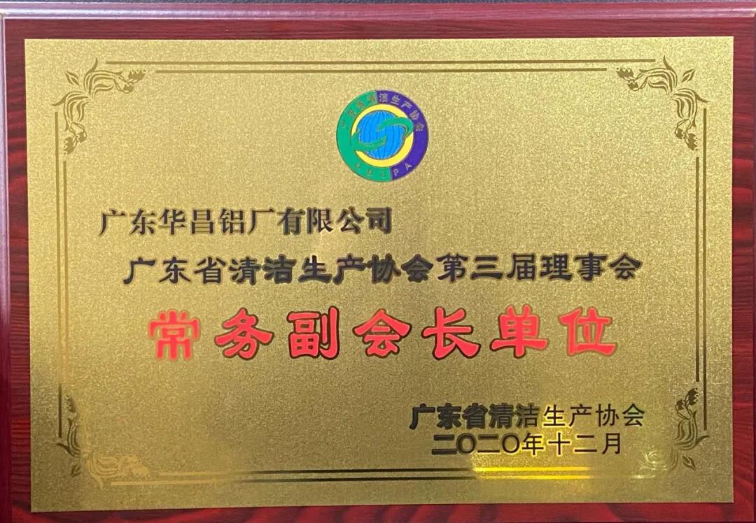 今年会jnh铝业潘伟深董事长蝉联常务副会长，共推造作业绿色发展和绿色出产