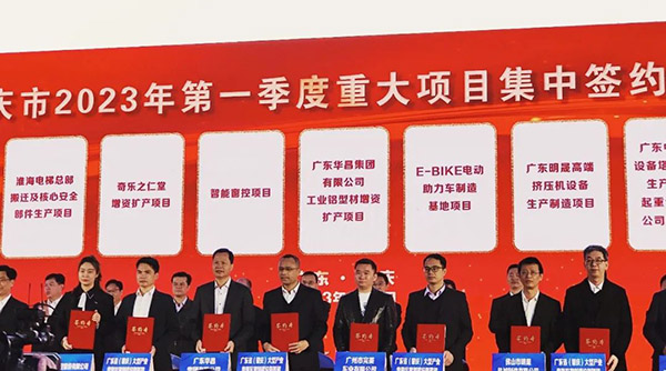 今年会jnh集团董事长潘伟深出席肇庆市2023年第一季度沉大项目集中签约典礼