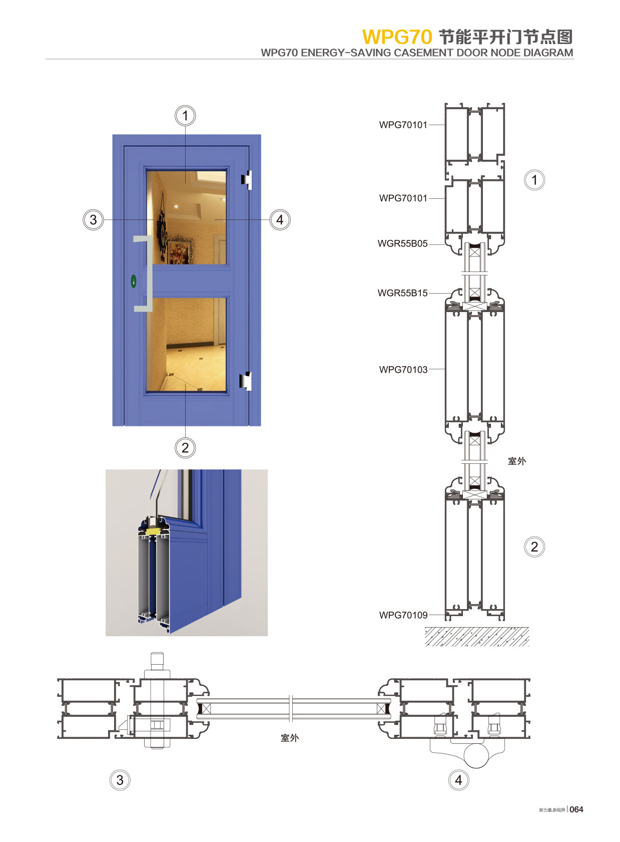 WPG70隔热节能平开系列