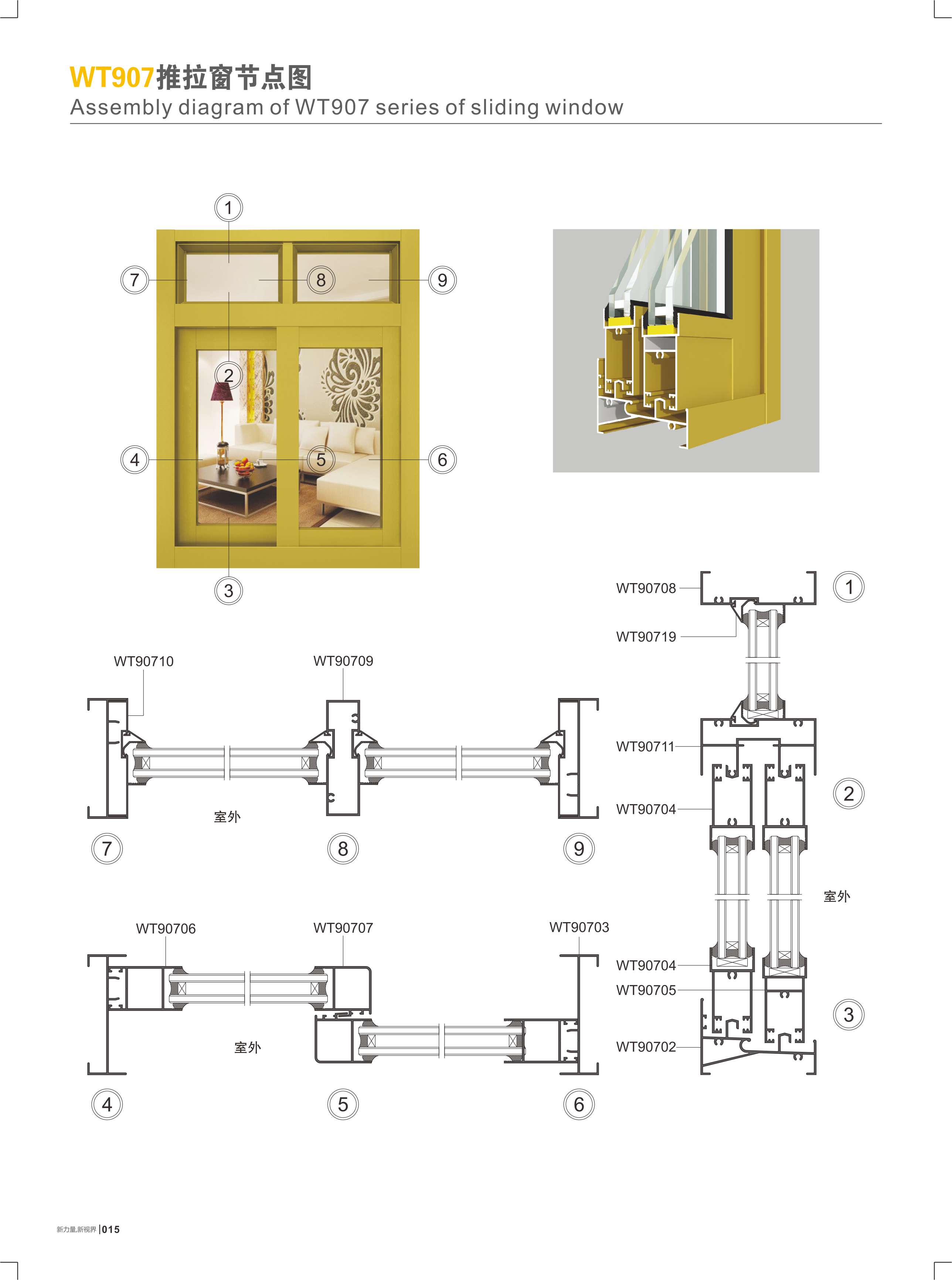 WT907推拉窗节点图