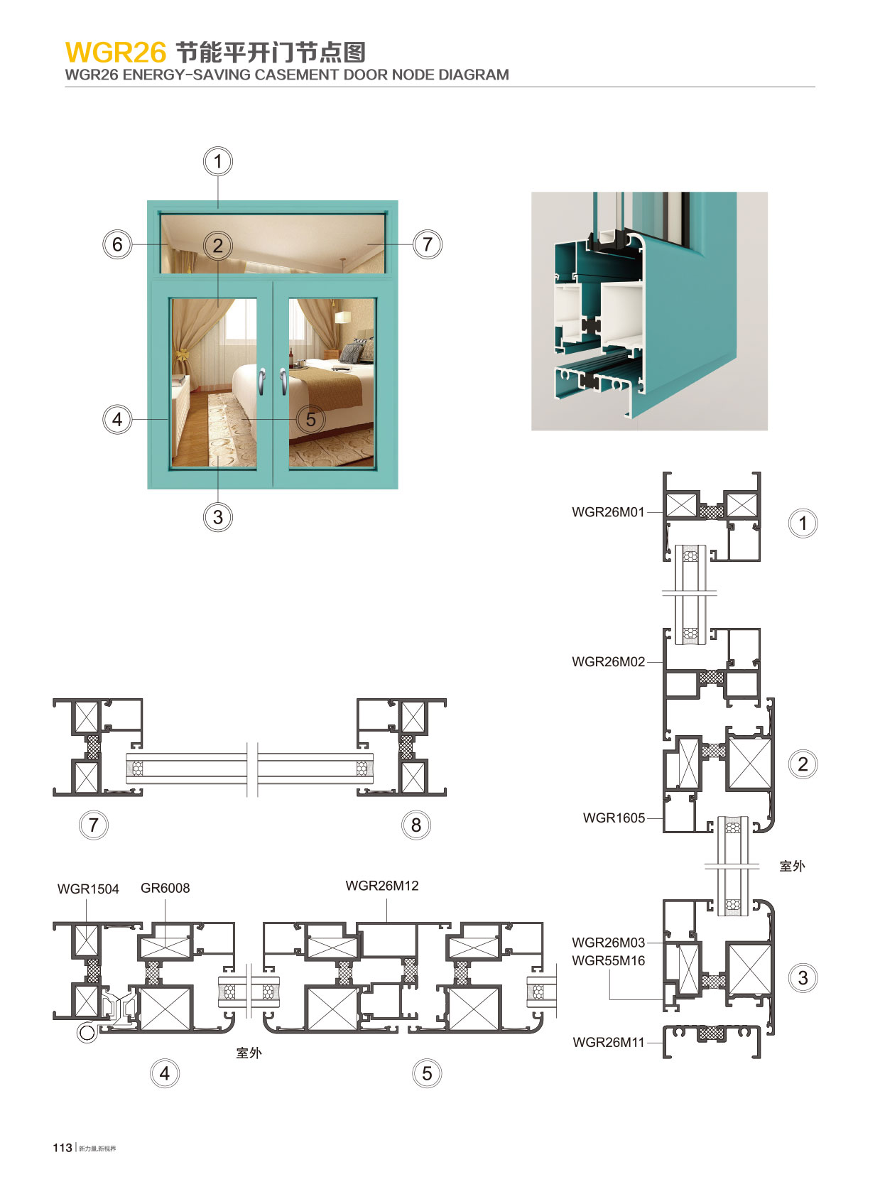 WGR26隔热节能平开系列
