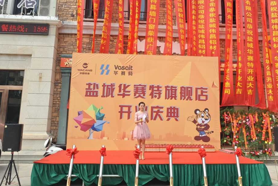 开业盛事 慈悲之夜——热烈庆祝盐城华赛特旗舰店开业庆典暨盐城伟昌公益捐赠典礼盛大开启！