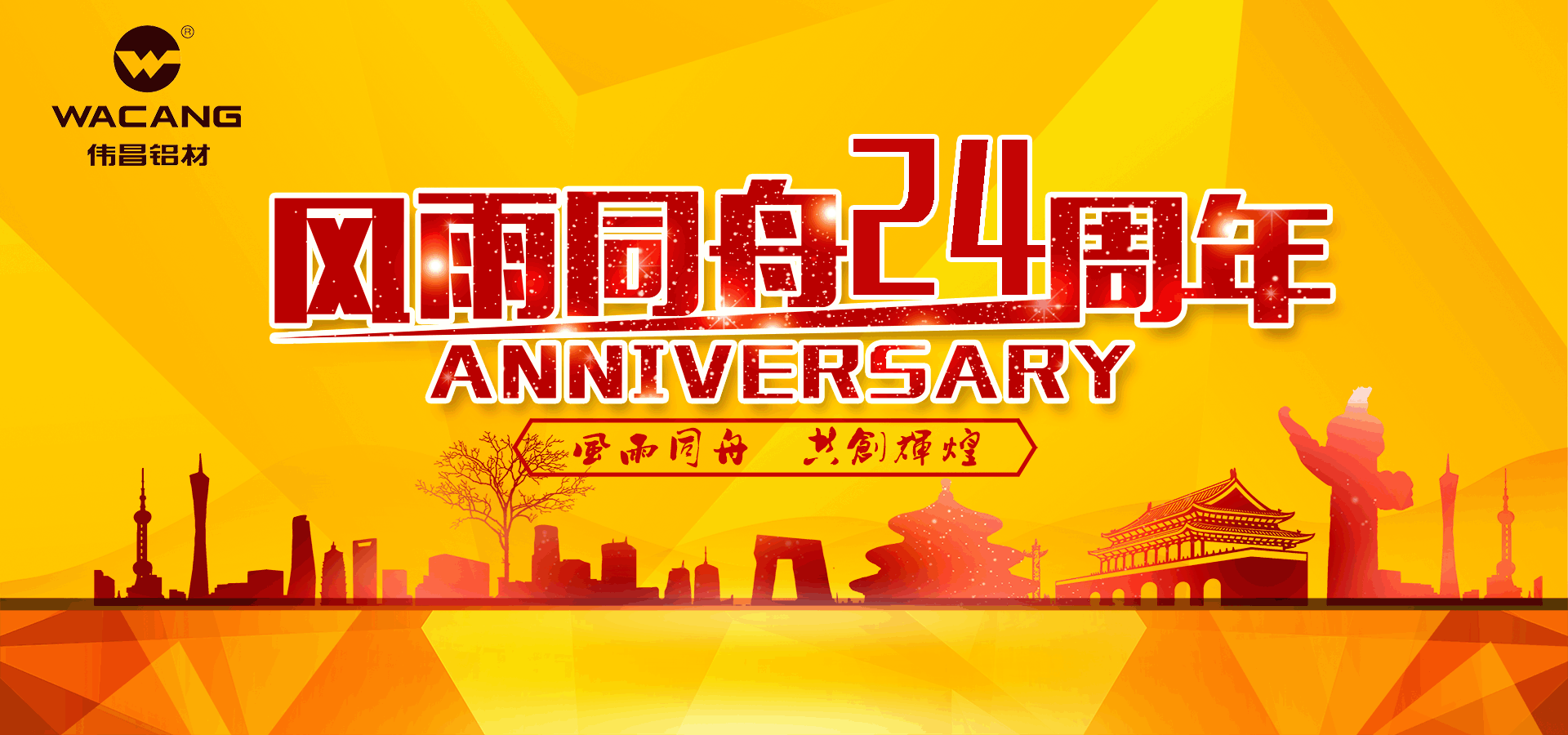 【周年庆】今年会jnh铝业二十周围年庆典暨“今年会jnh铝业2016年度十大事务”评比活动正式启动！