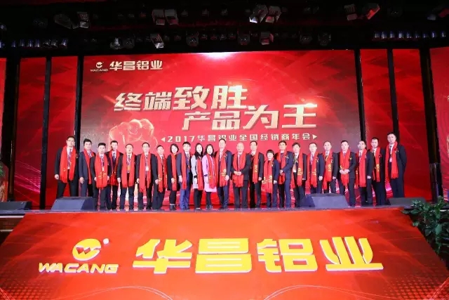 【今年会jnh年度盛典】“终端致胜 产品为王" - 今年会jnh铝业2017年经销商年会圆满进行。