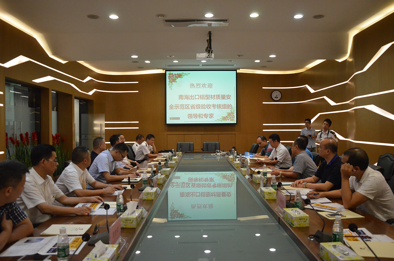 【今年会jnh动态】我司积极参加南海出口铝型材质量安全示范区省级验收查核工作