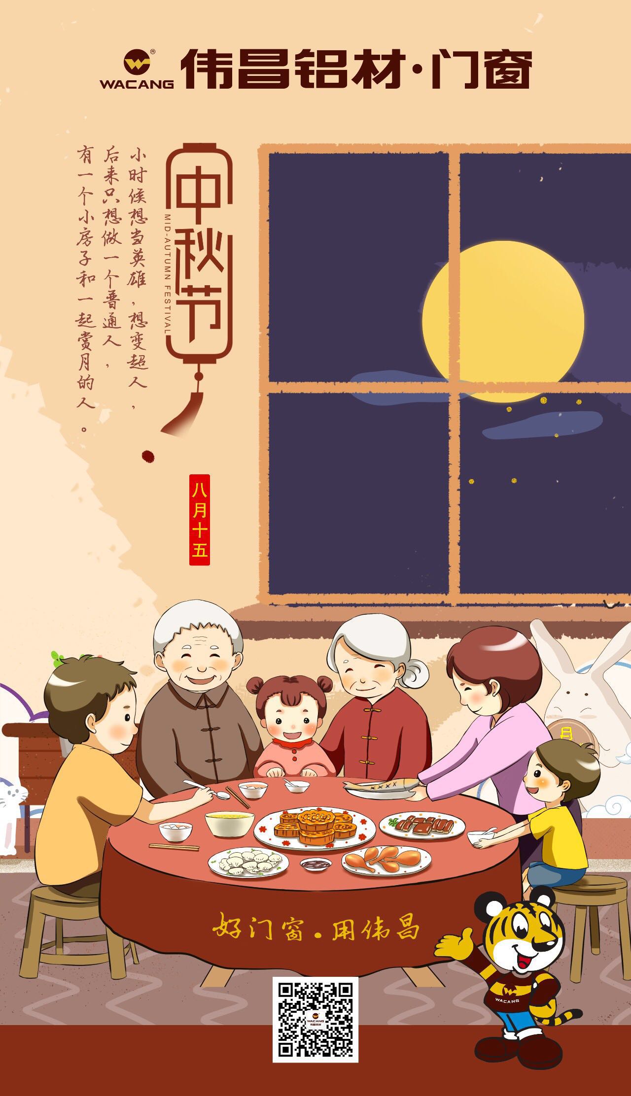 伟昌铝材祝各位同伴中秋欢乐，团圆美好