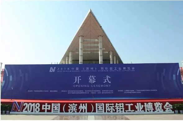 展会动态 | 伟昌铝材亮相滨州铝工业展，卓越品质打造城市之铝