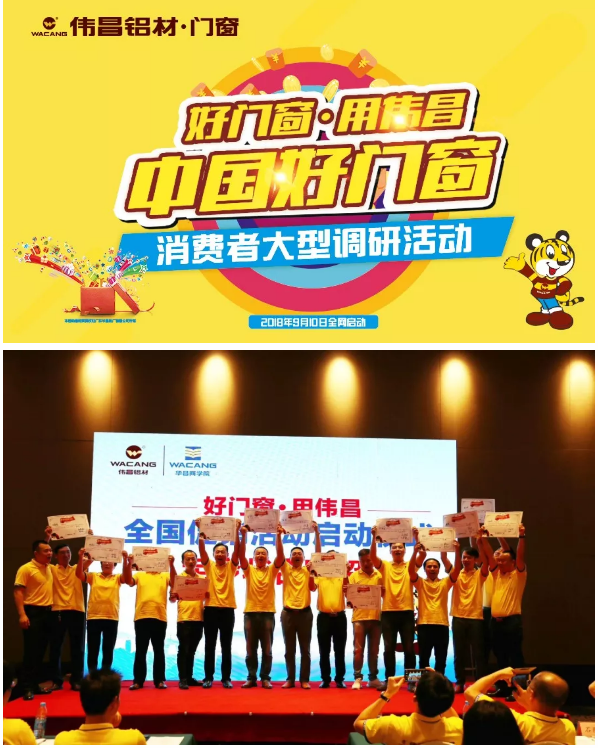 伟昌热榜 |伟昌铝材门窗促销调研活动又双叒叕登各大头条，上百家驰名媒体争先报路！