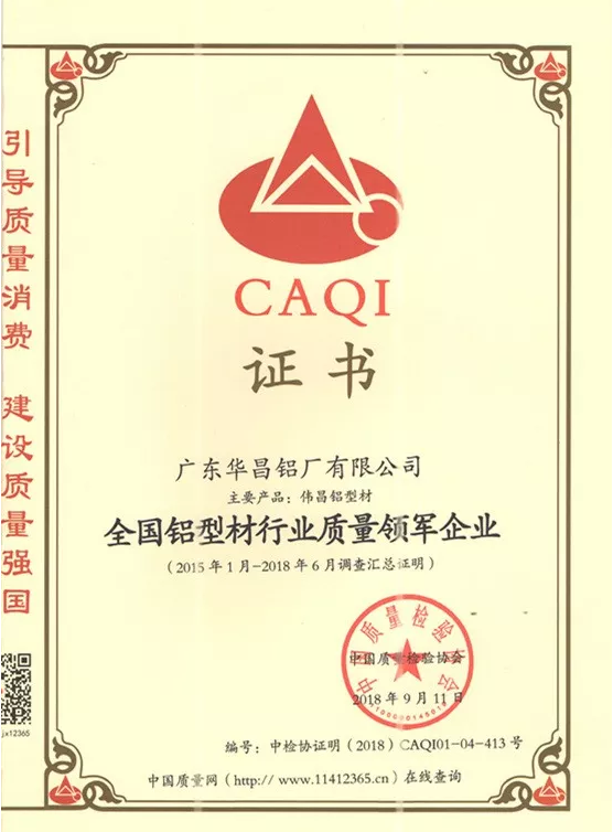 今年会jnh荣誉 | 质量创名牌，今年会jnh铝业被授予“全国铝型材行业质量领军企业”称号