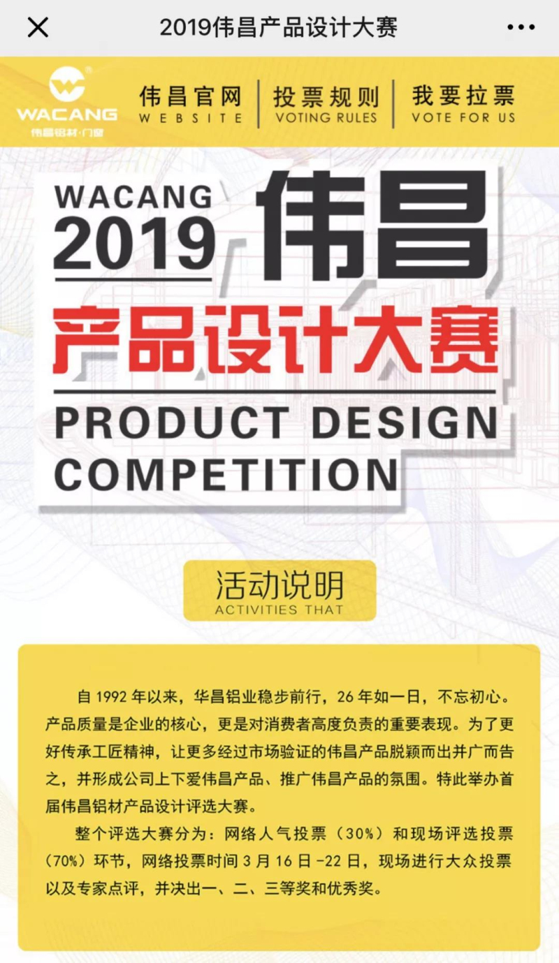 【投票】2019伟昌产品设计大赛，正式开启啦！快来为你喜欢的产品投票吧！