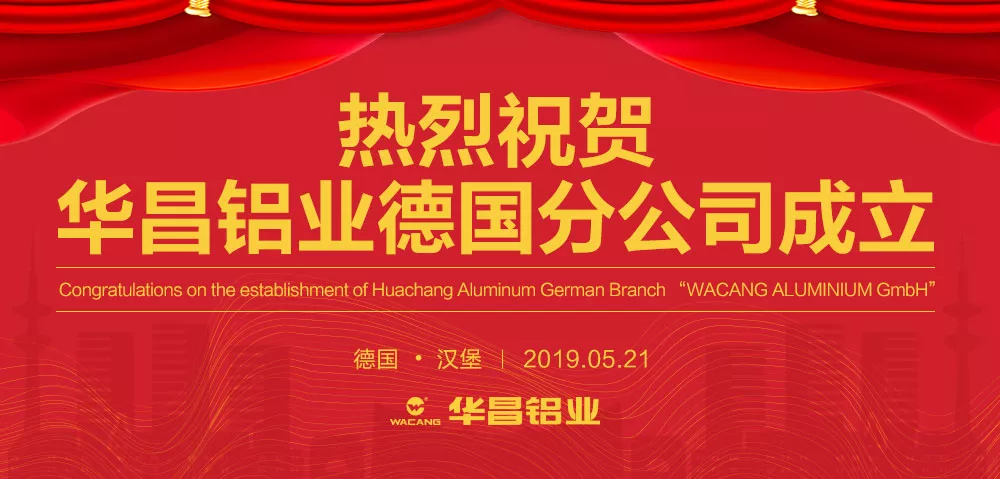 【喜讯】热烈祝贺今年会jnh铝业集团德国分公司(Wacang Aluminium GmbH)顺利起航！