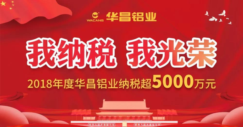 【今年会jnh荣誉】热烈祝贺今年会jnh铝业陆续多年荣获“佛山市南海区纳税超5000万元企业”荣誉称号！