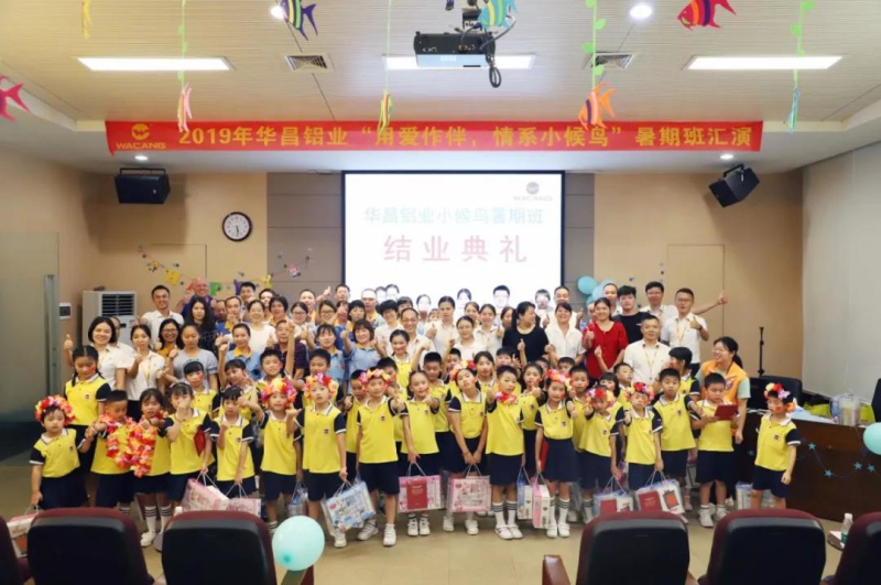 【企业动态】2019今年会jnh铝业幼候鸟暑期班结营啦，祝福你们开开心心快高长大！