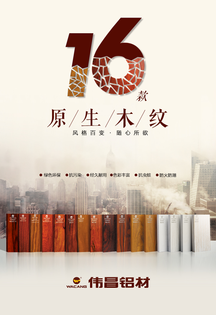 伟昌木纹铝材艺术家，以铝归真原木韵味